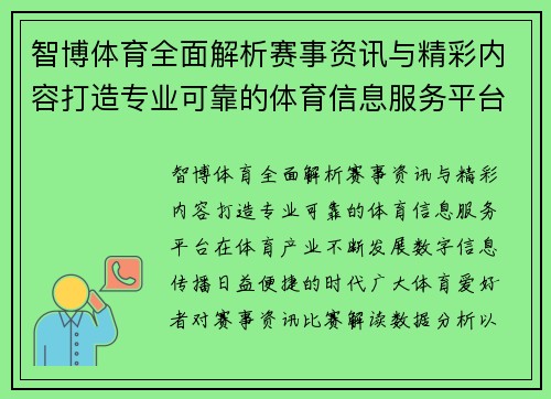 智博体育全面解析赛事资讯与精彩内容打造专业可靠的体育信息服务平台